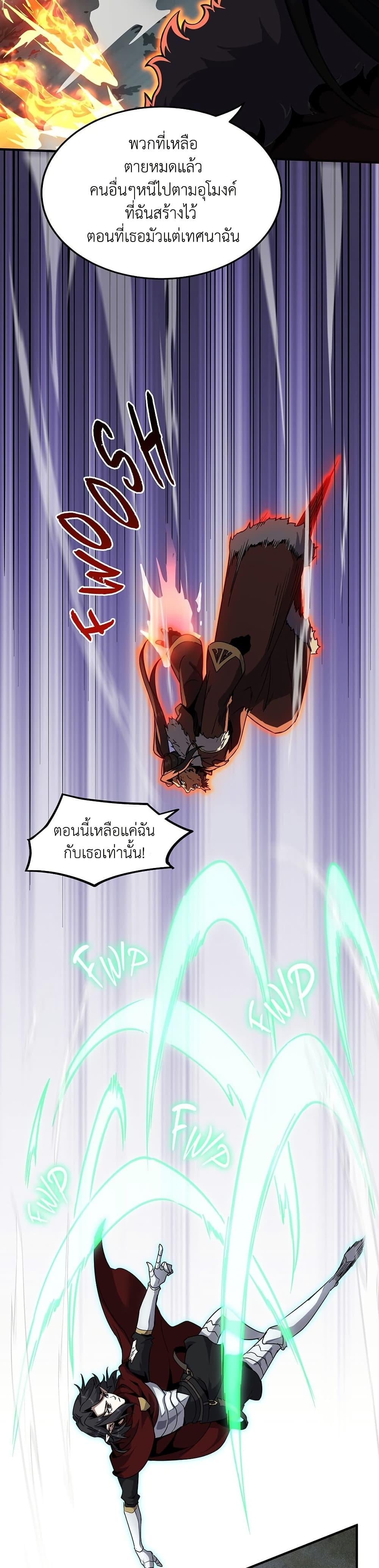 The Beginning After the End ตอนที่ 203 หน้า 38