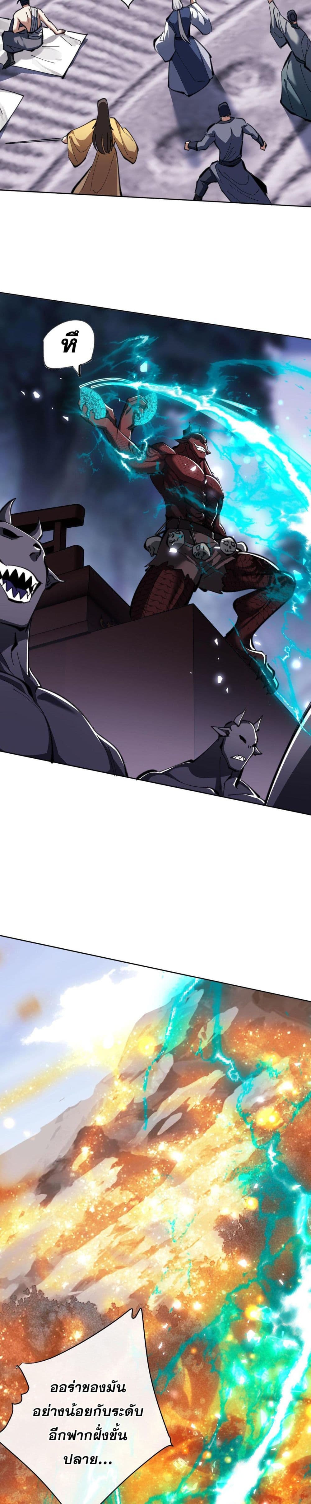 Devious Son Of Heaven ตอนที่ 20 13