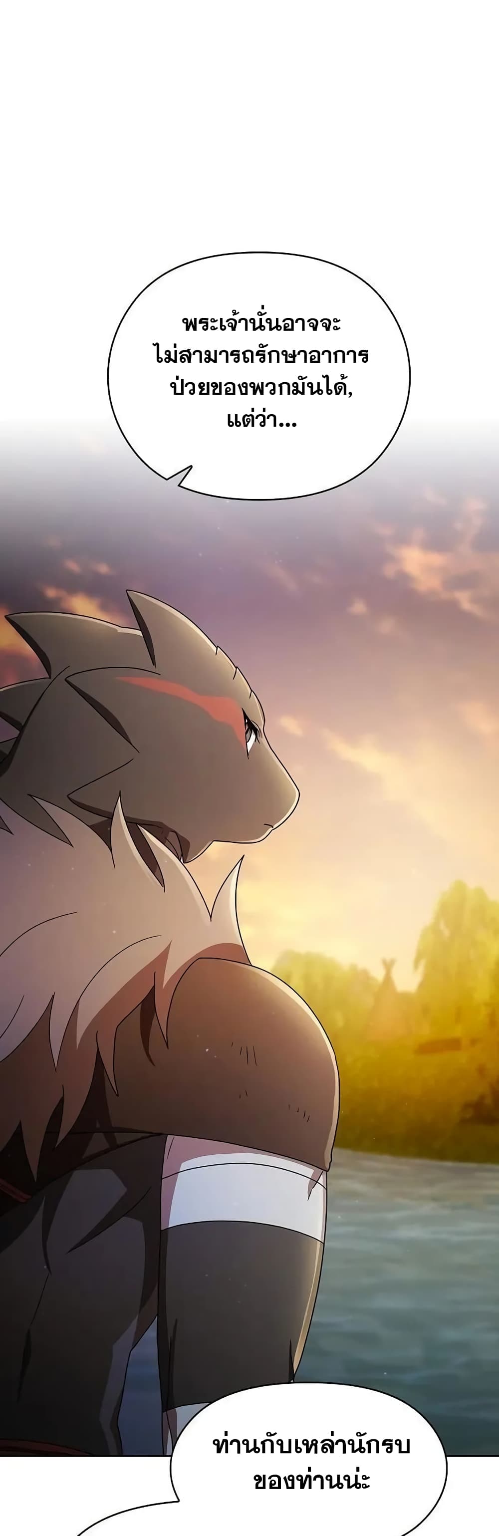 The Nebula’s Civilization ตอนที่ 20 หน้า 35