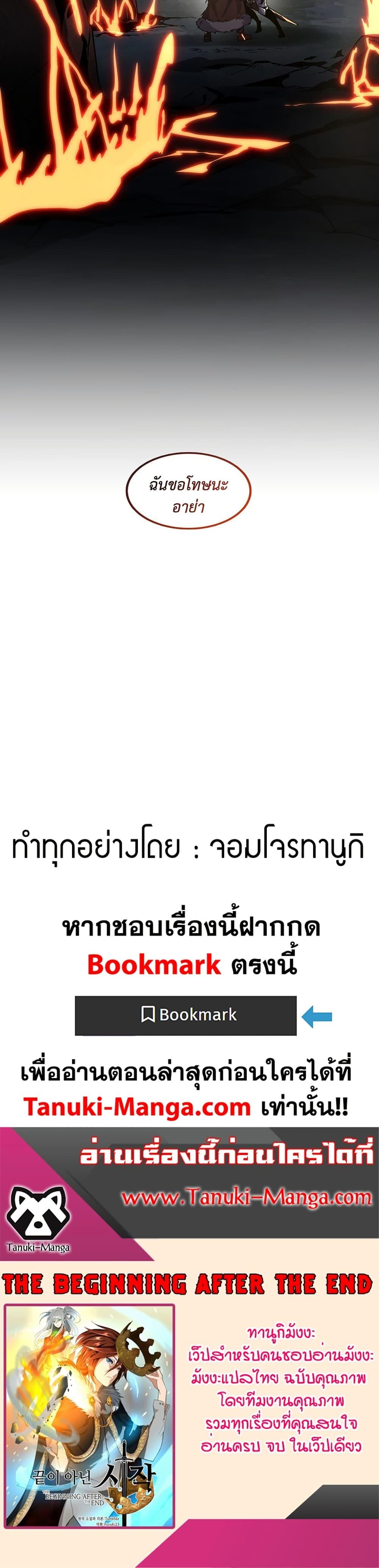 The Beginning After the End ตอนที่ 203 หน้า 50