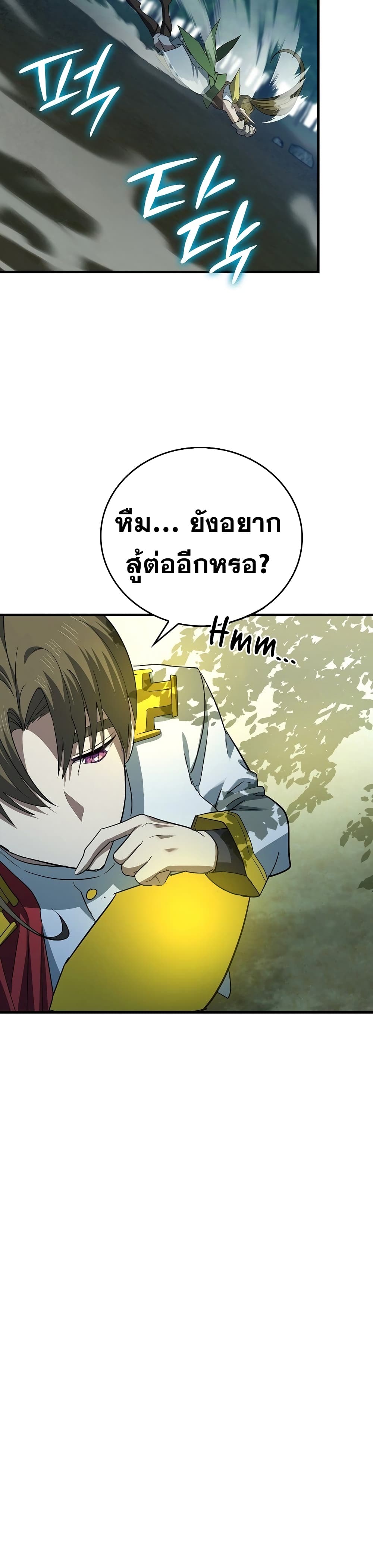 To Hell With Being a Saint, I’m a Doctor ตอนที่ 20 หน้า 37