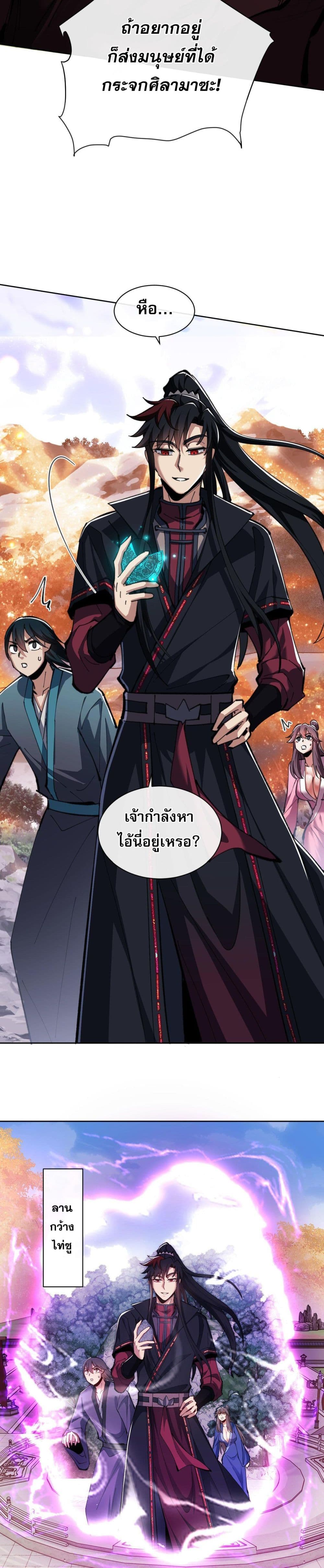 Devious Son Of Heaven ตอนที่ 20 15