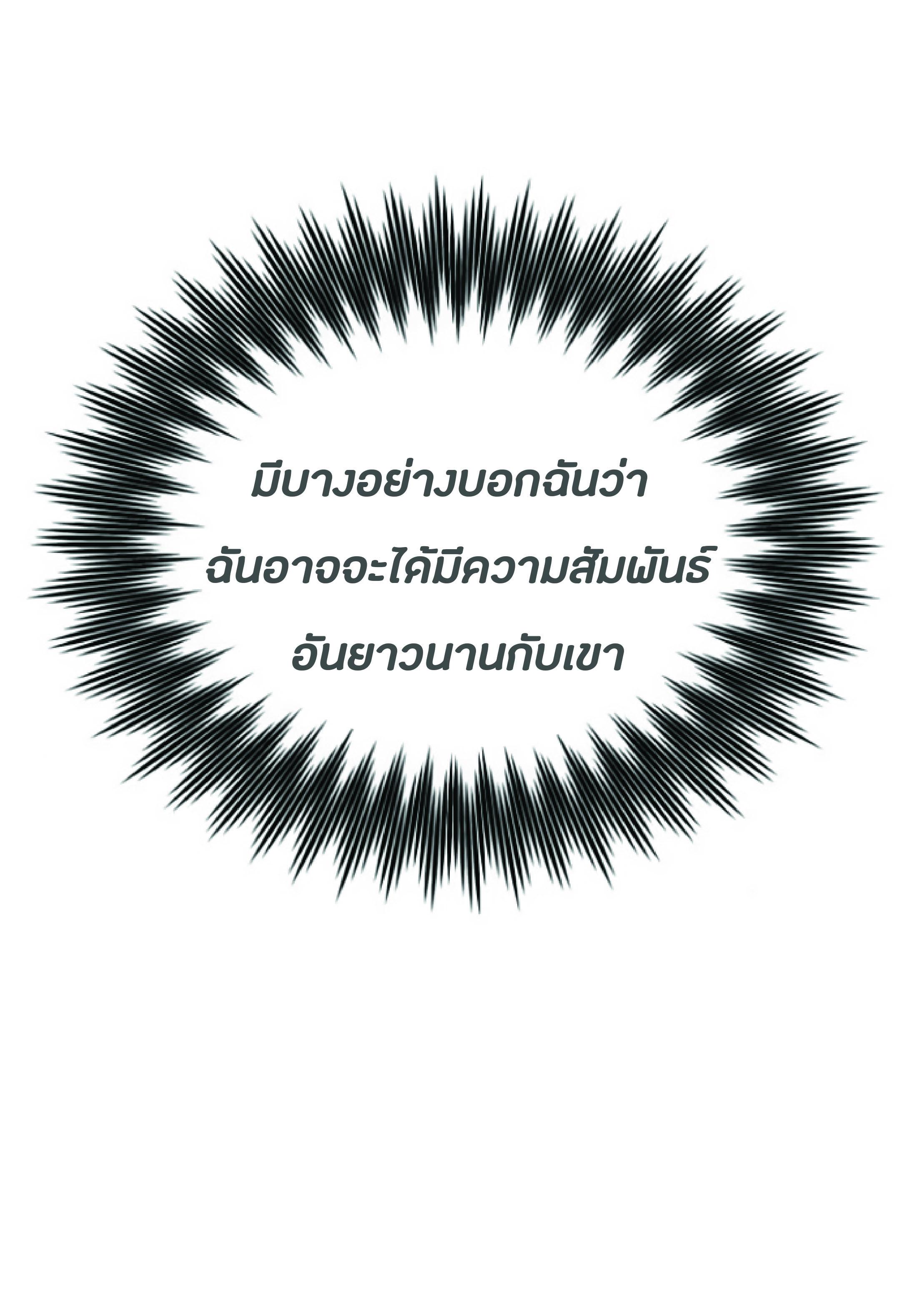 The Heavenly Demon Can’t Live a Normal Life มารสวรรค์จะมีชีวิตธรรมดาไม่ได้หรอก ตอนที่ 2 หน้า 36