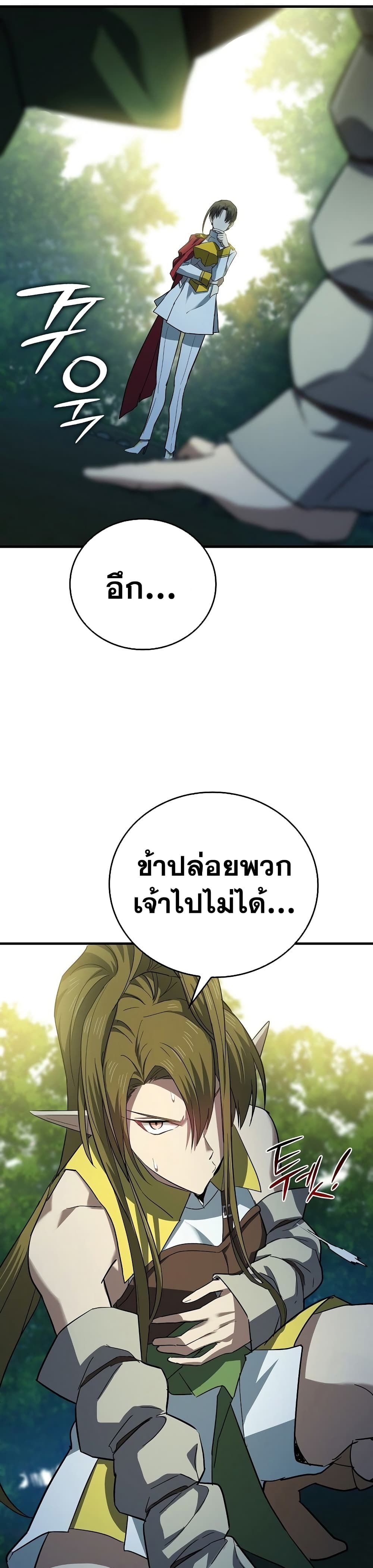 To Hell With Being a Saint, I’m a Doctor ตอนที่ 20 หน้า 38