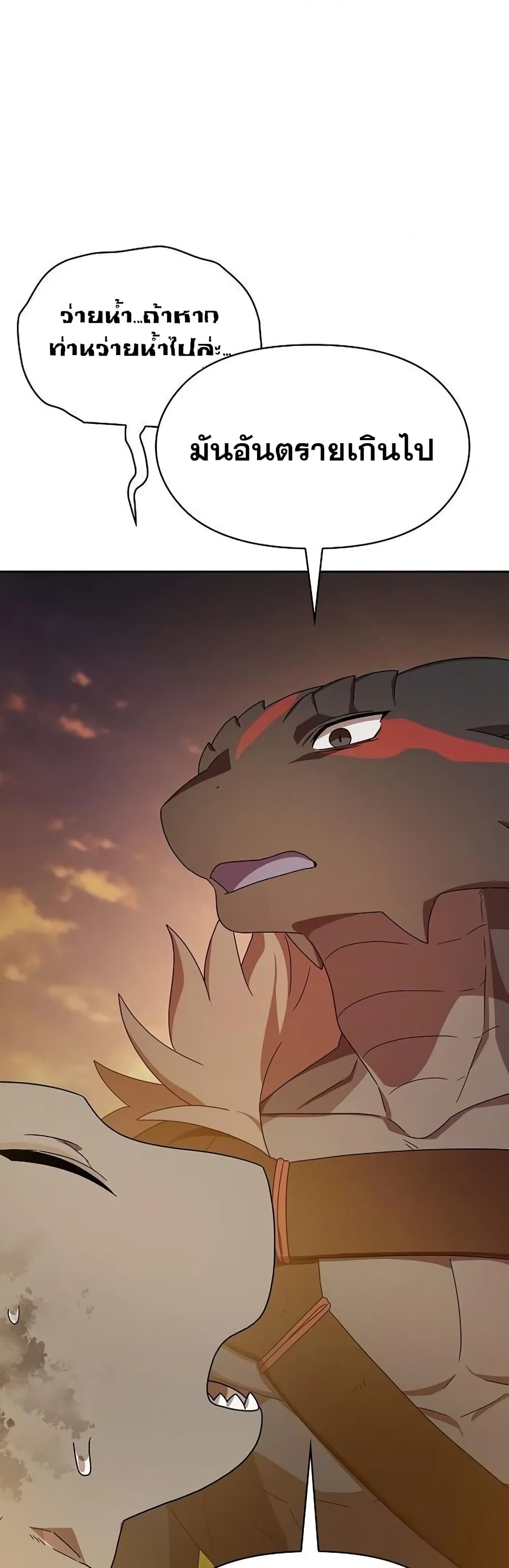 The Nebula’s Civilization ตอนที่ 20 หน้า 37