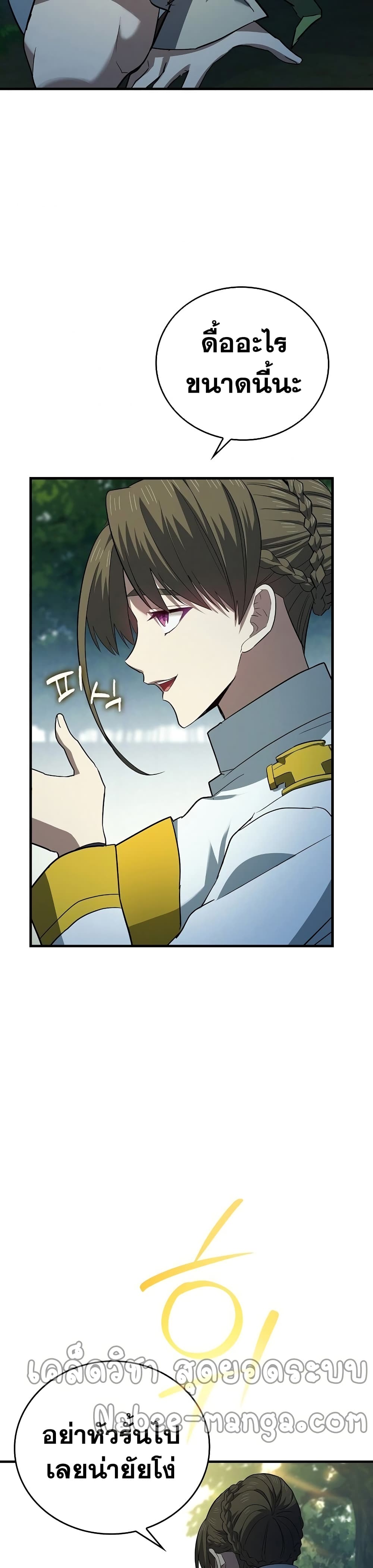 To Hell With Being a Saint, I’m a Doctor ตอนที่ 20 หน้า 39