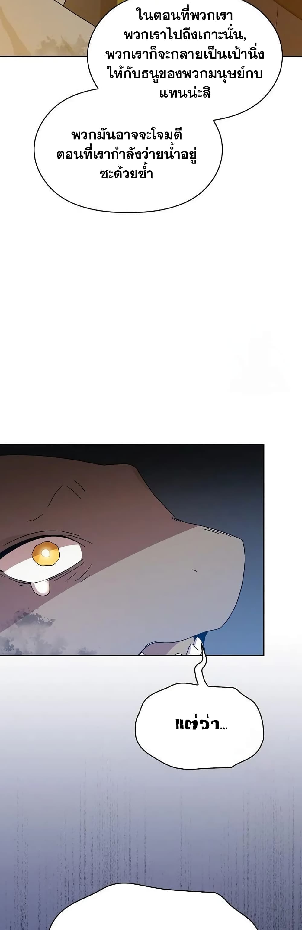 The Nebula’s Civilization ตอนที่ 20 หน้า 38