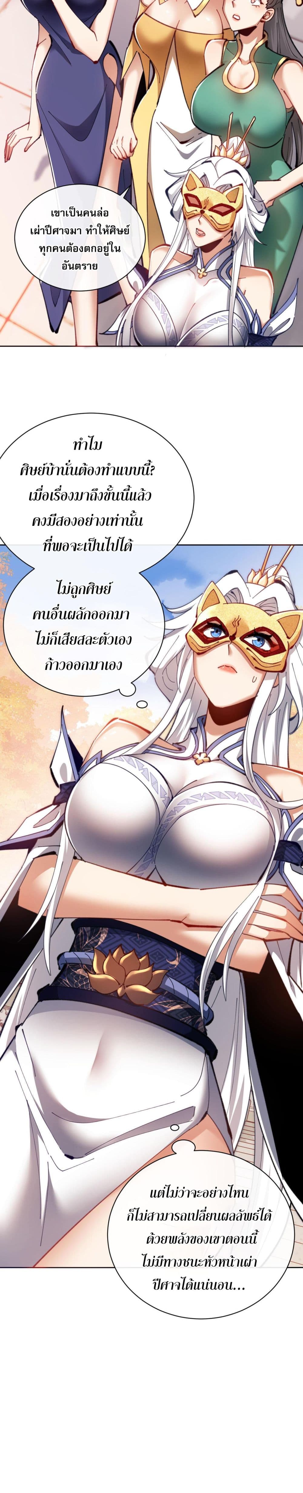 Devious Son Of Heaven ตอนที่ 20 17