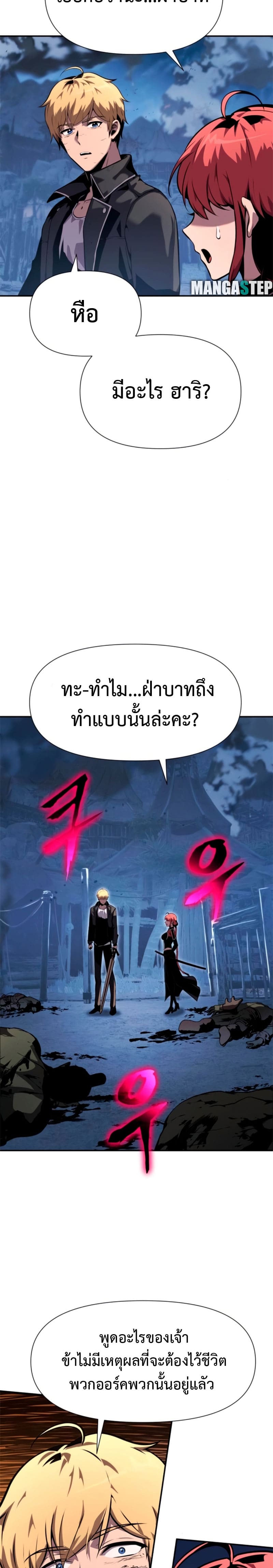 The Knight King Who Returned With a God ราชาอัศวินผู้มากับเทพ ตอนที่ 20 หน้า 39