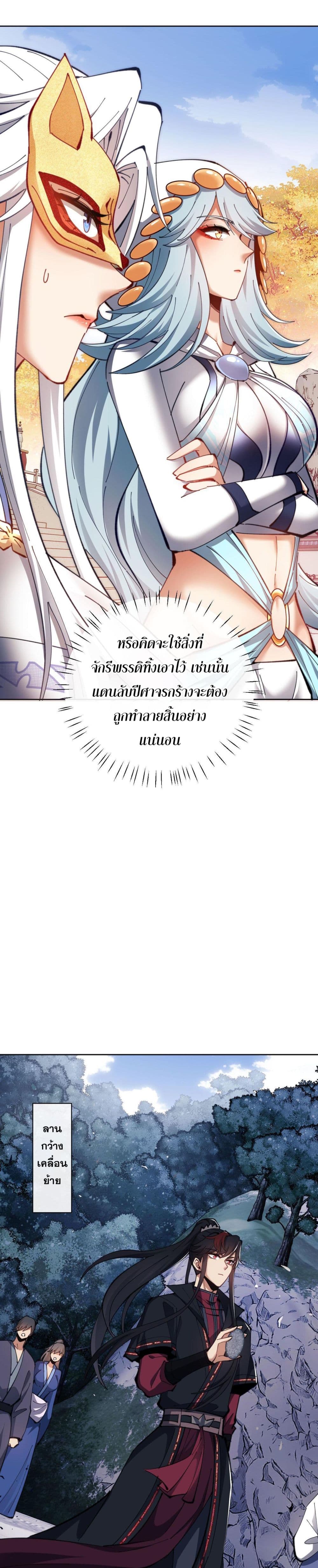 Devious Son Of Heaven ตอนที่ 20 18