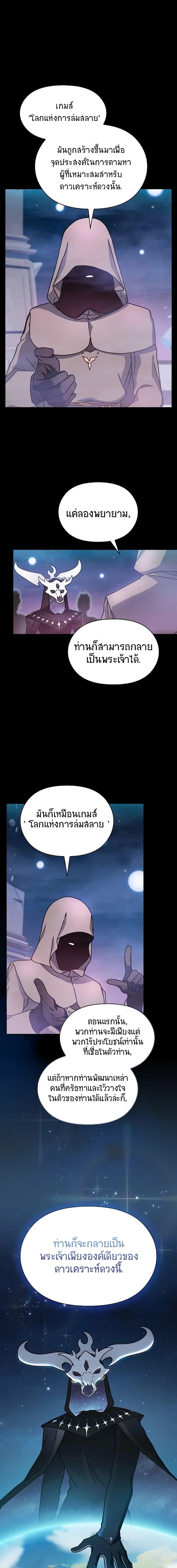 The Nebula’s Civilization ตอนที่ 2 หน้า 4