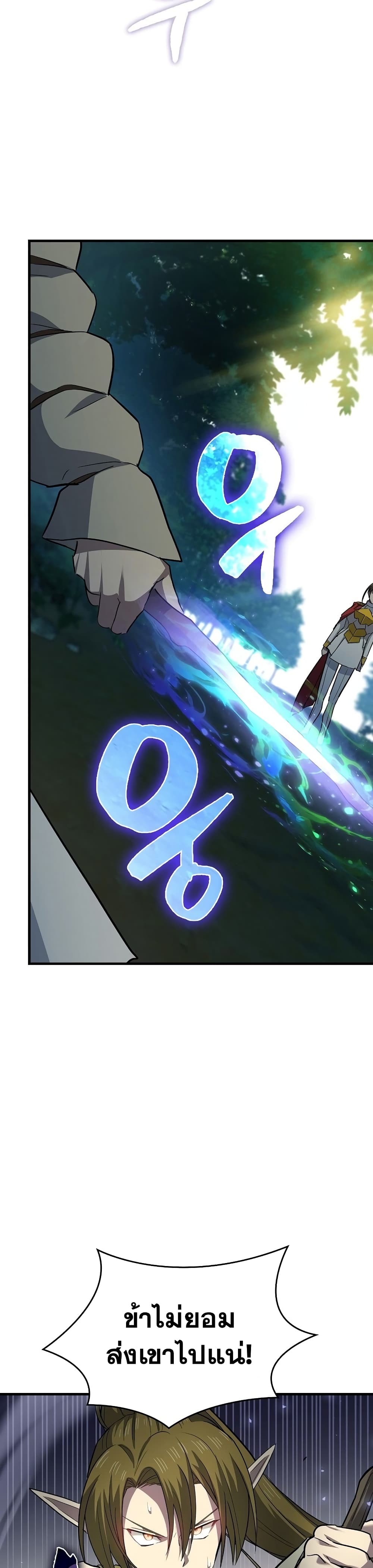 To Hell With Being a Saint, I’m a Doctor ตอนที่ 20 หน้า 41