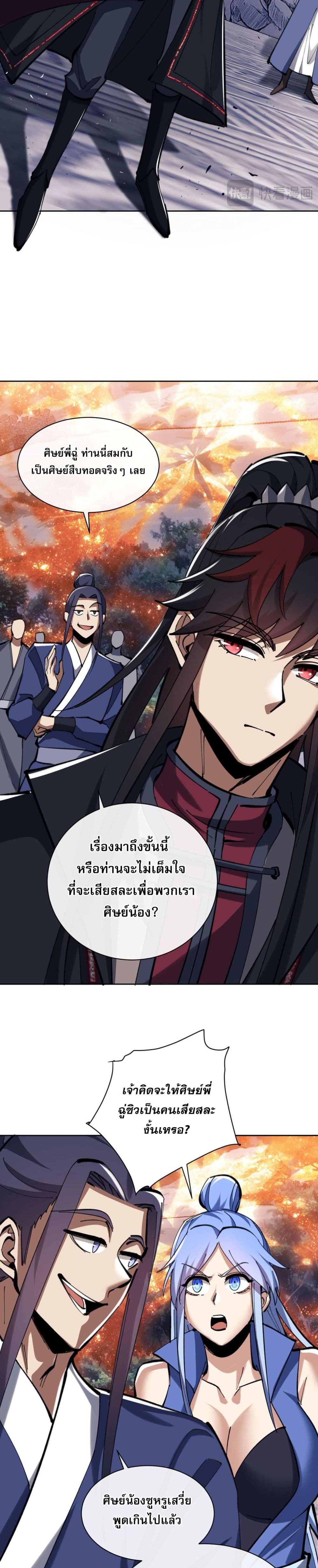 Devious Son Of Heaven ตอนที่ 20 19