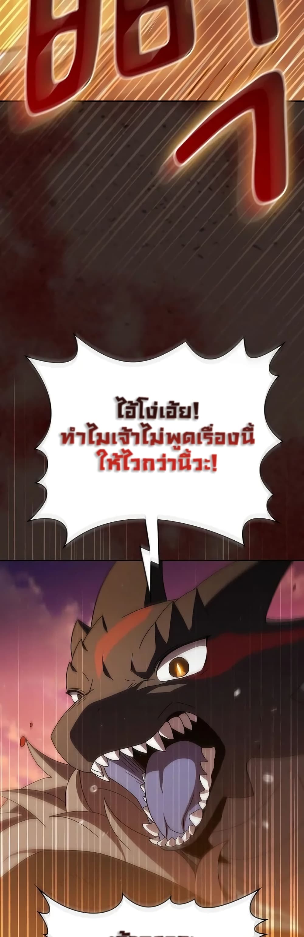 The Nebula’s Civilization ตอนที่ 20 หน้า 41