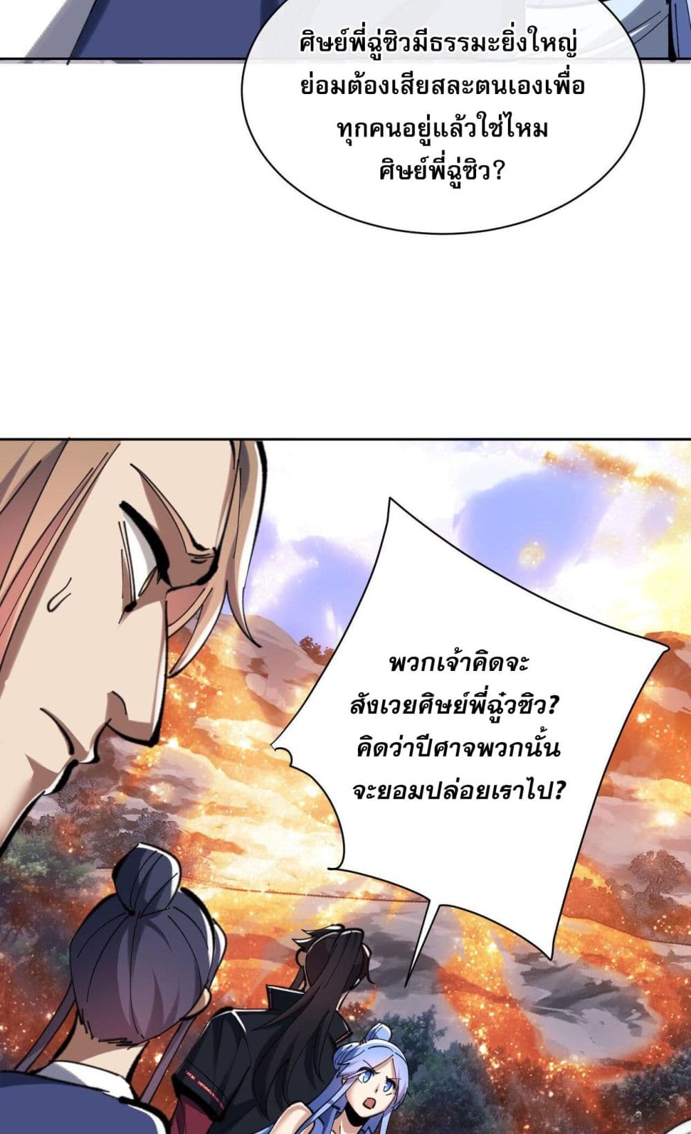 Devious Son Of Heaven ตอนที่ 20 20