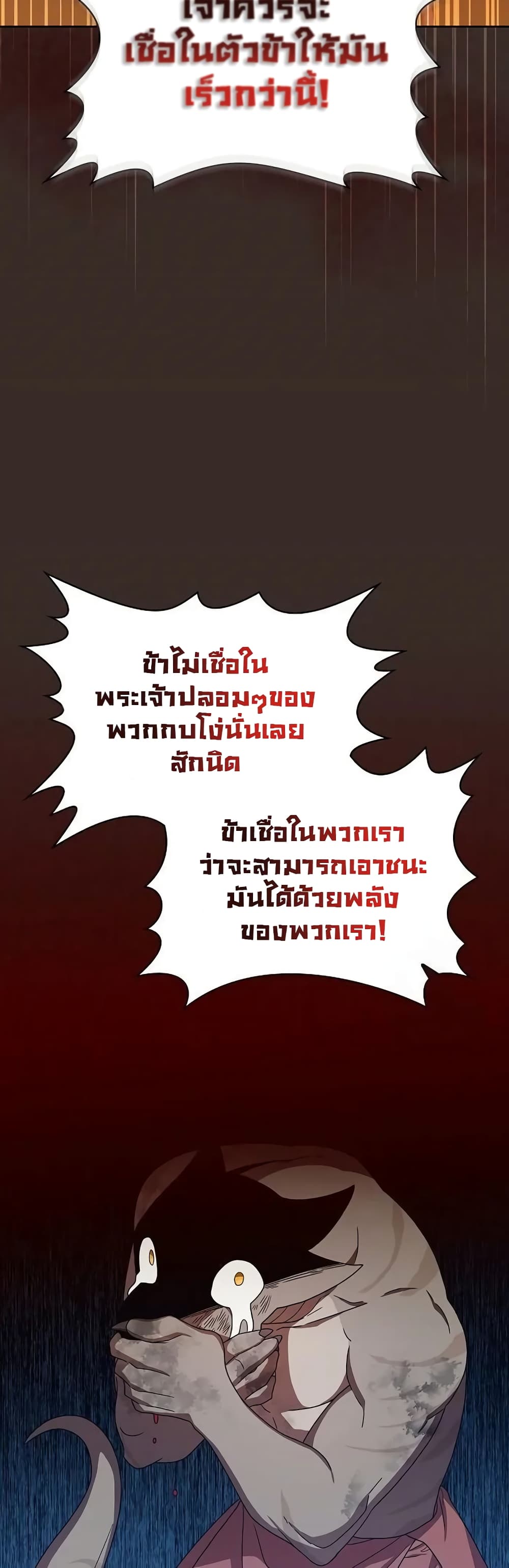 The Nebula’s Civilization ตอนที่ 20 หน้า 42