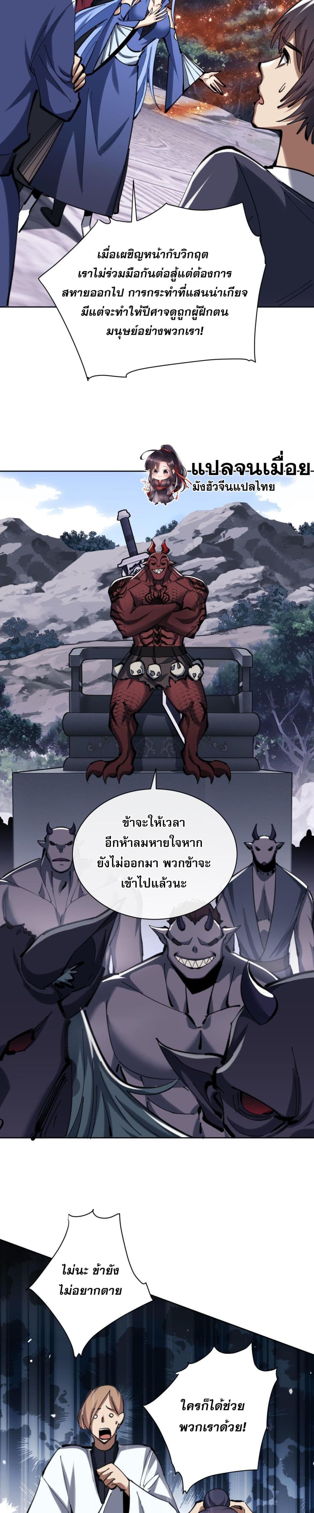 Devious Son Of Heaven ตอนที่ 20 21