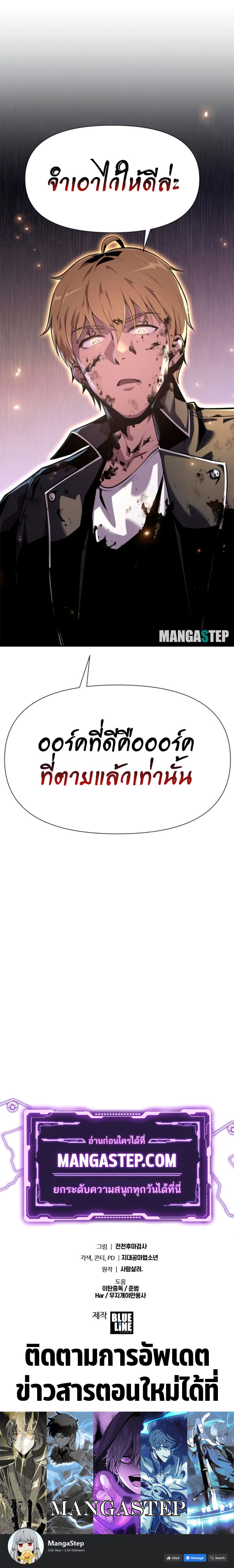 The Knight King Who Returned With a God ราชาอัศวินผู้มากับเทพ ตอนที่ 20 หน้า 43