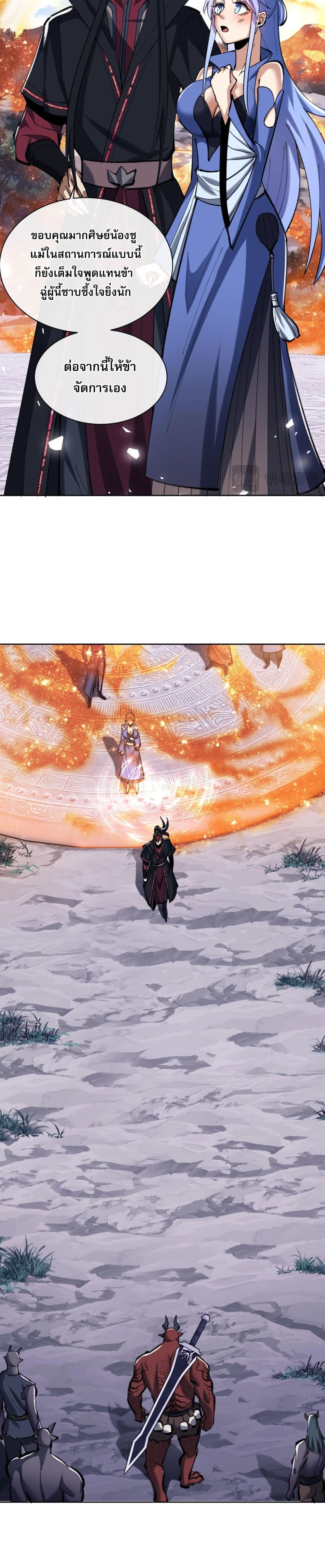 Devious Son Of Heaven ตอนที่ 20 23