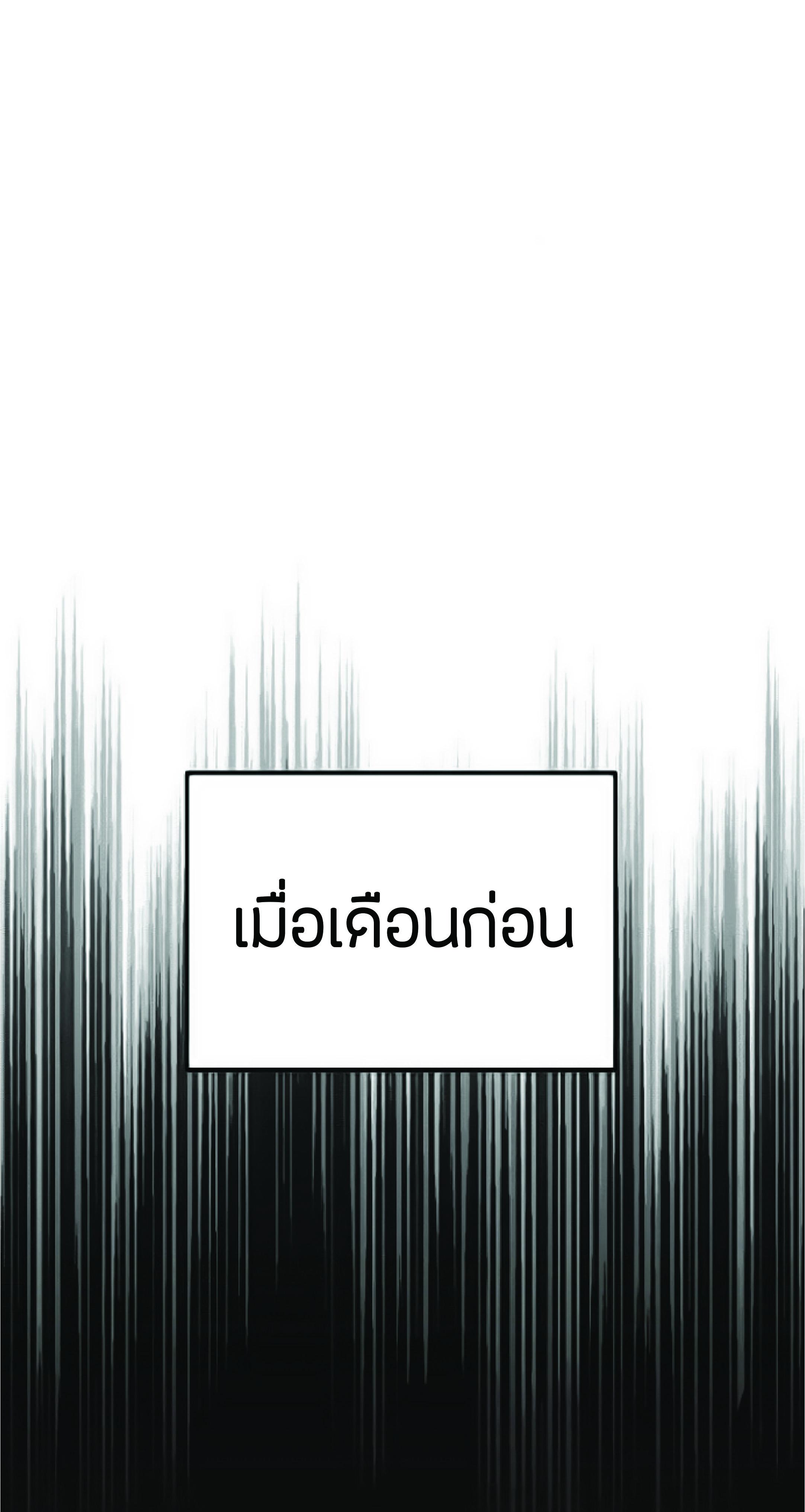 The Heavenly Demon Can’t Live a Normal Life มารสวรรค์จะมีชีวิตธรรมดาไม่ได้หรอก ตอนที่ 2 หน้า 44