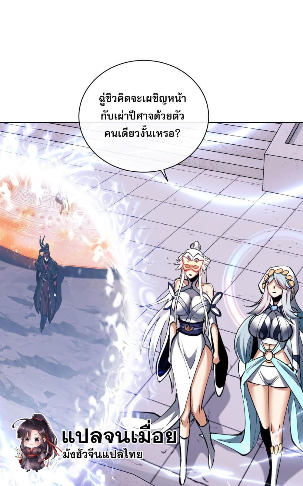 Devious Son Of Heaven ตอนที่ 20 24