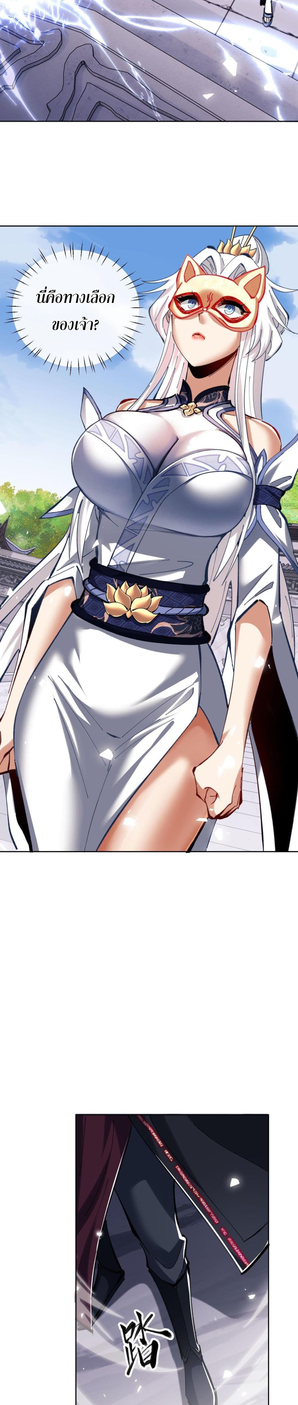 Devious Son Of Heaven ตอนที่ 20 25