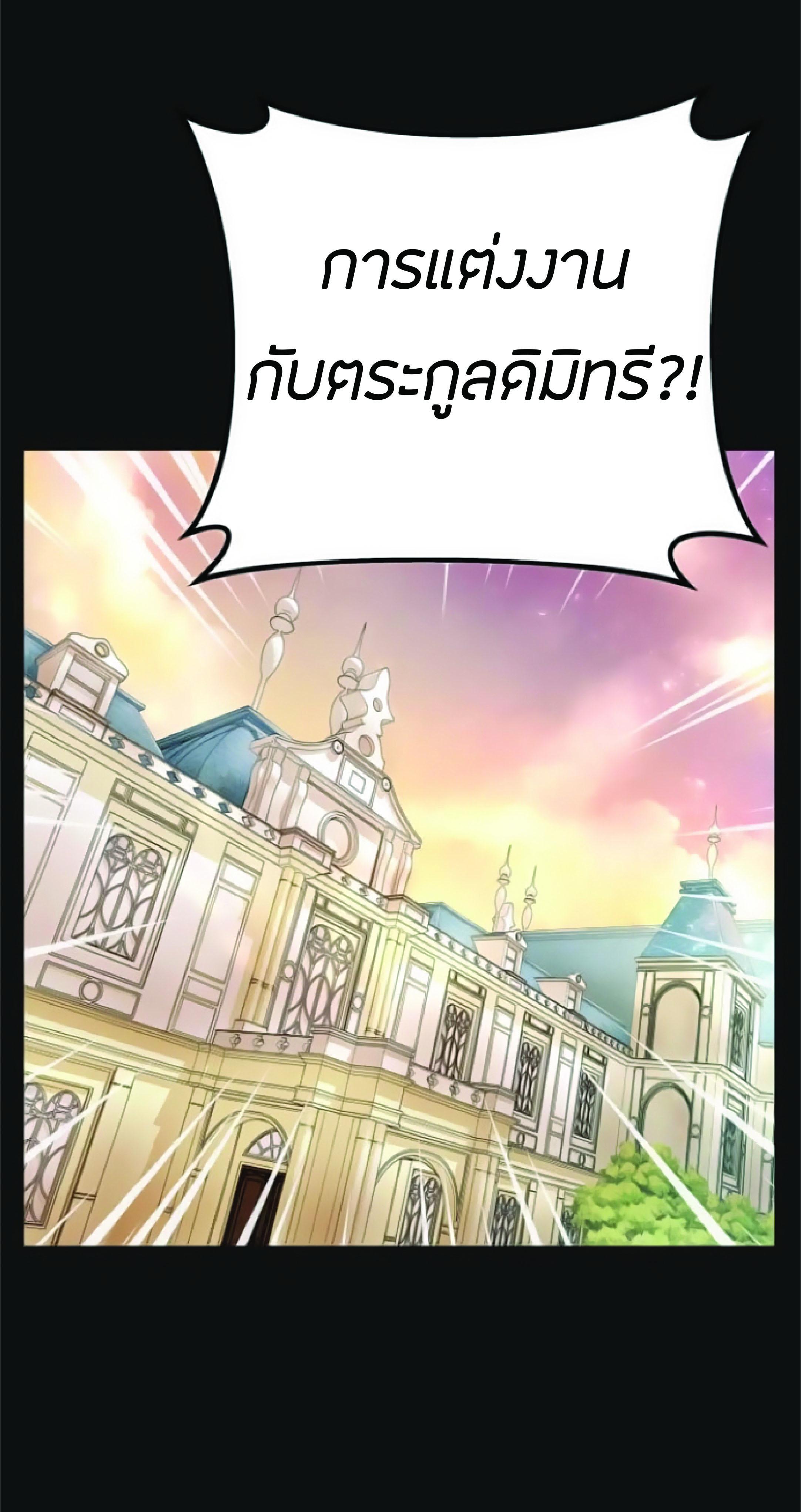 The Heavenly Demon Can’t Live a Normal Life มารสวรรค์จะมีชีวิตธรรมดาไม่ได้หรอก ตอนที่ 2 หน้า 46