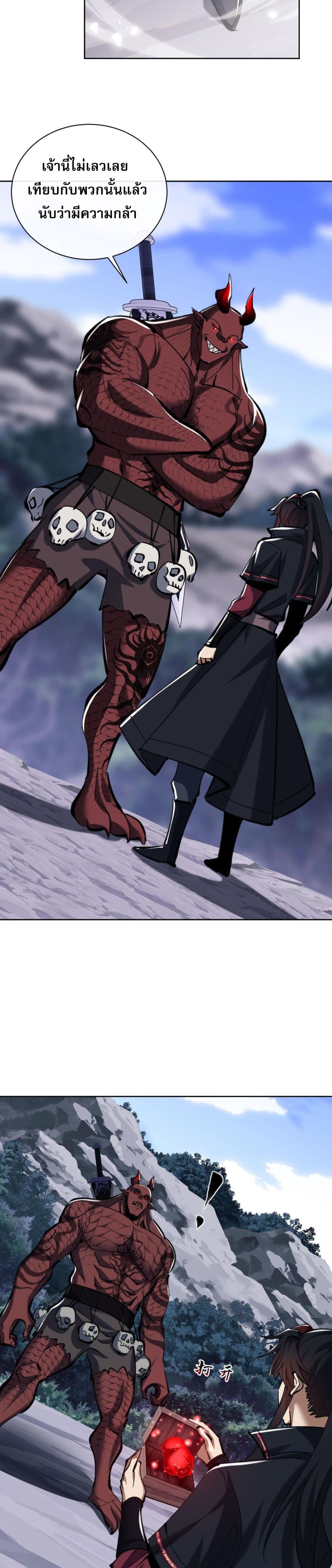 Devious Son Of Heaven ตอนที่ 20 26