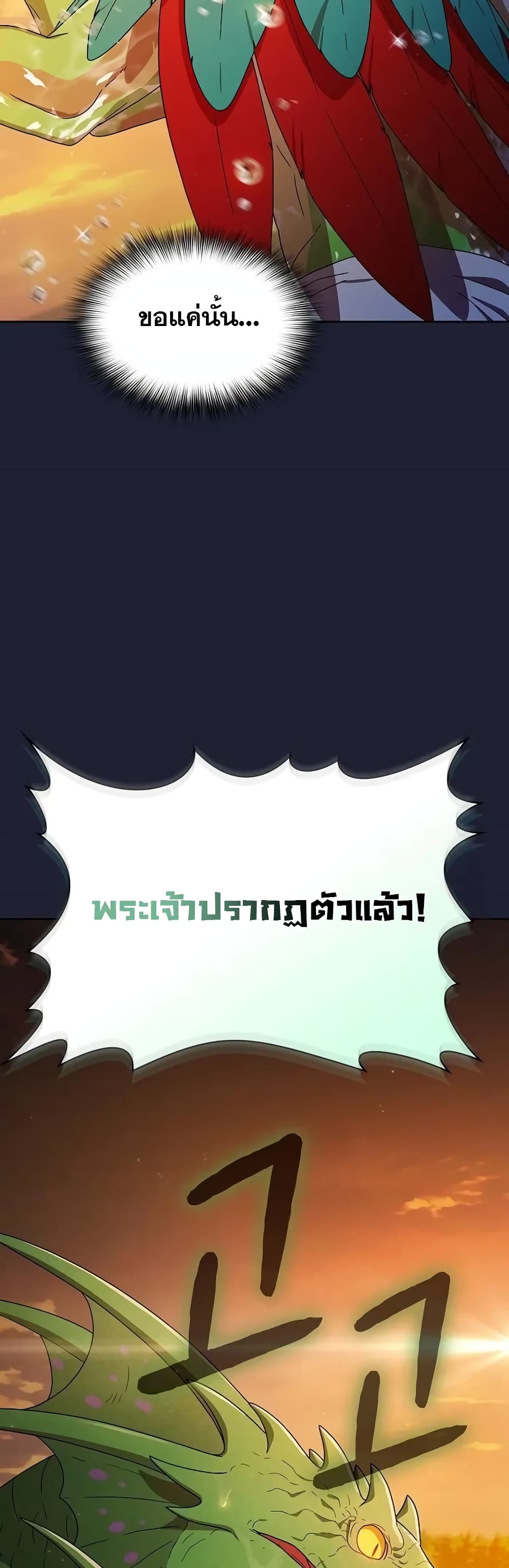 The Nebula’s Civilization ตอนที่ 20 หน้า 48