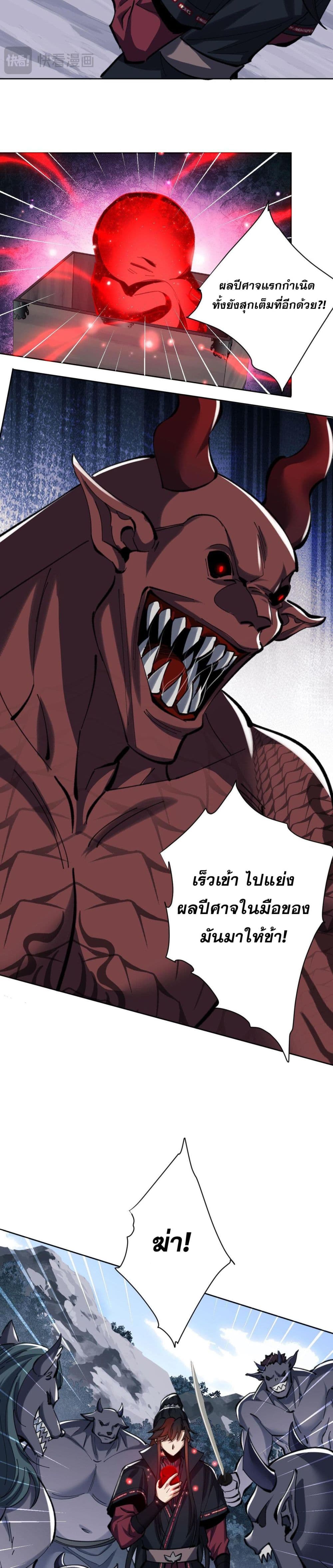 Devious Son Of Heaven ตอนที่ 20 27