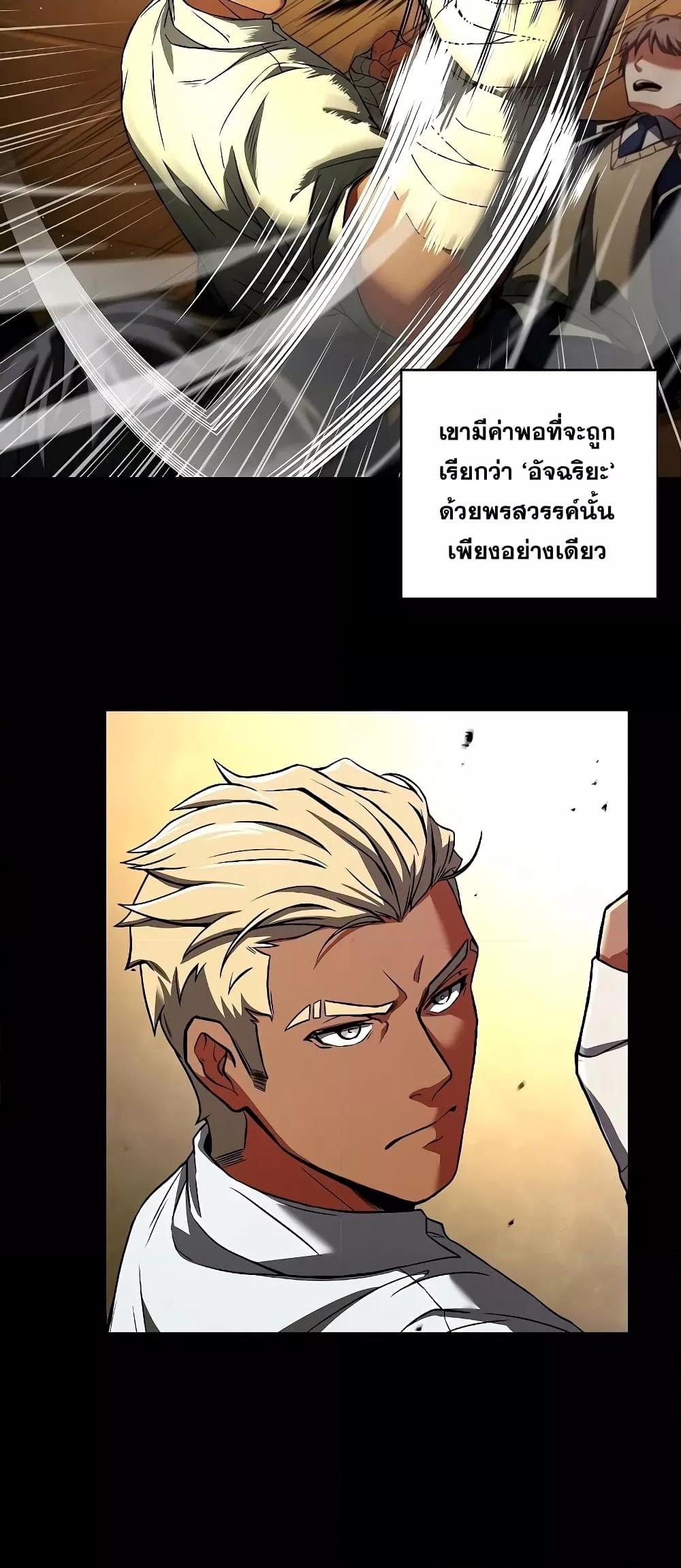 The Constellations Are My Disciples ตอนที่ 2 หน้า 5