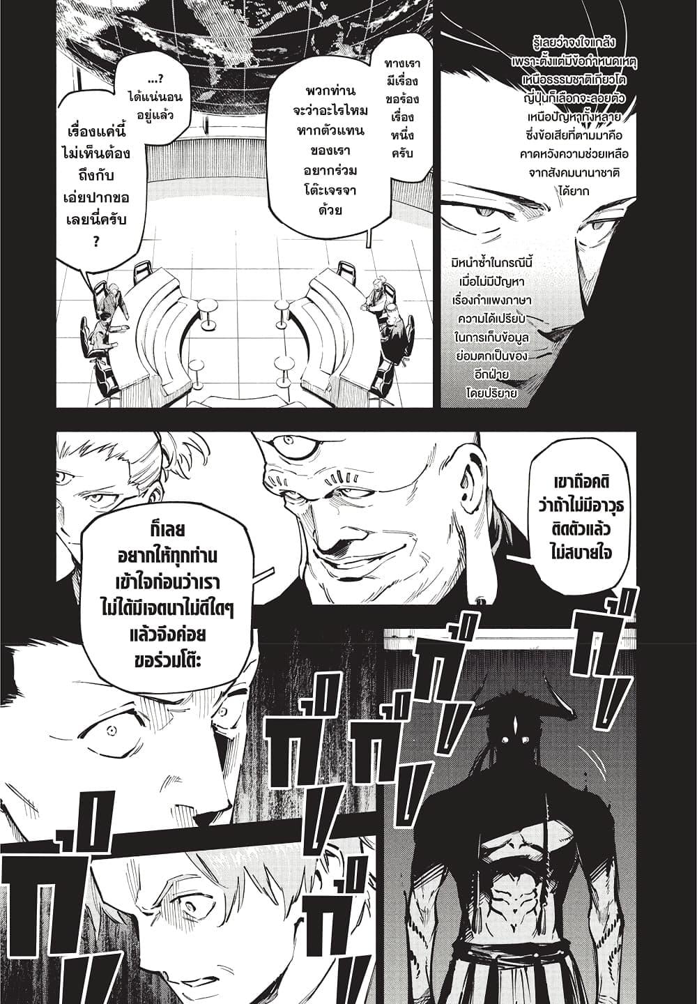 Jujutsu Kaisen Modulo ตอนที่ 2 5