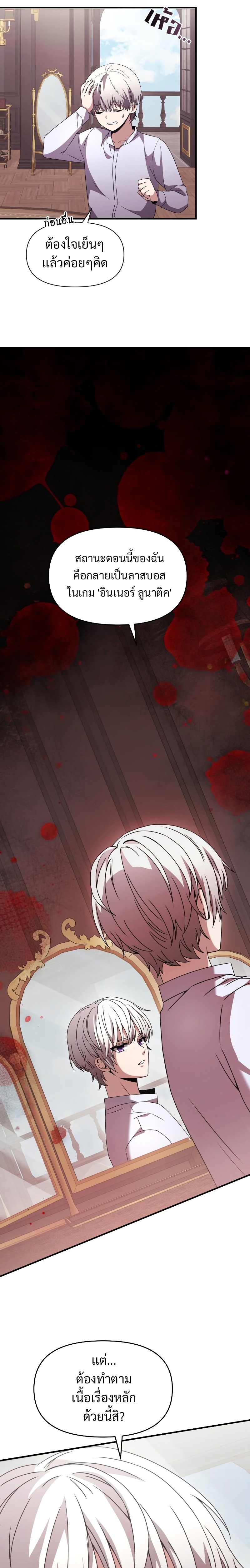 Terminally-Ill Genius Dark Knight อัศวินดำล่าท้าเวลา ตอนที่ 2 หน้า 4