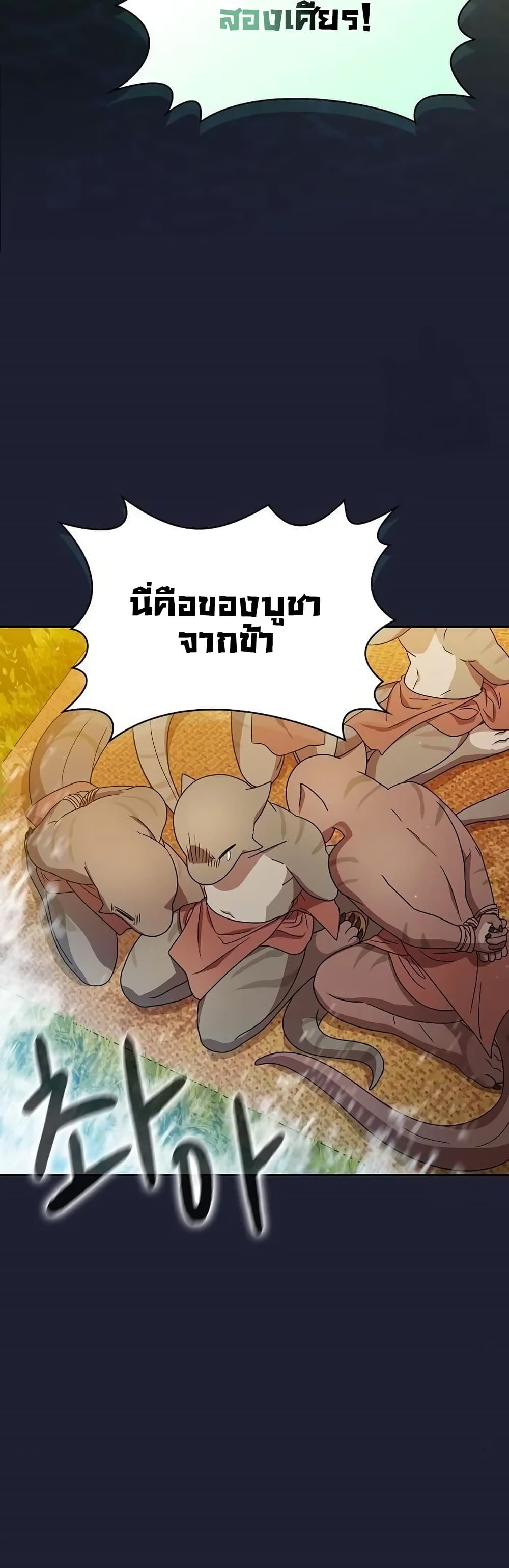 The Nebula’s Civilization ตอนที่ 20 หน้า 50