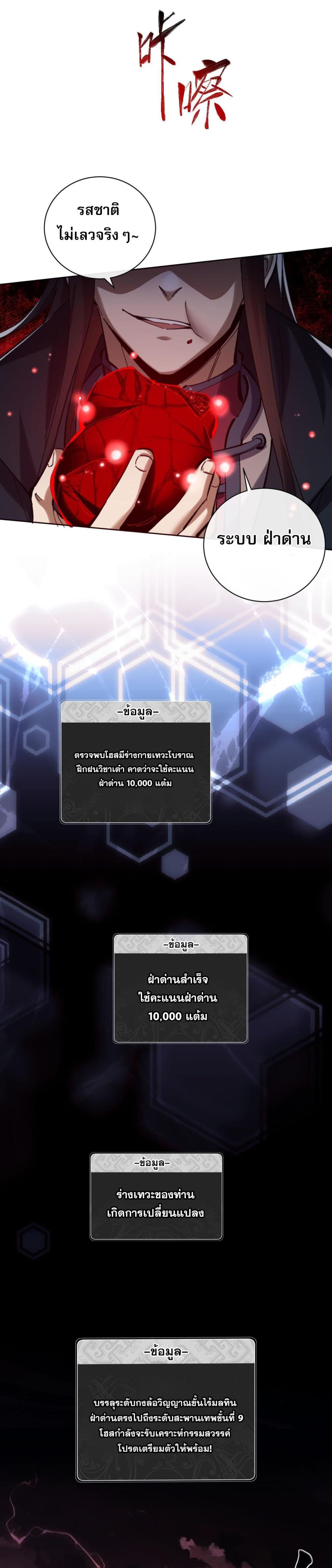 Devious Son Of Heaven ตอนที่ 20 29