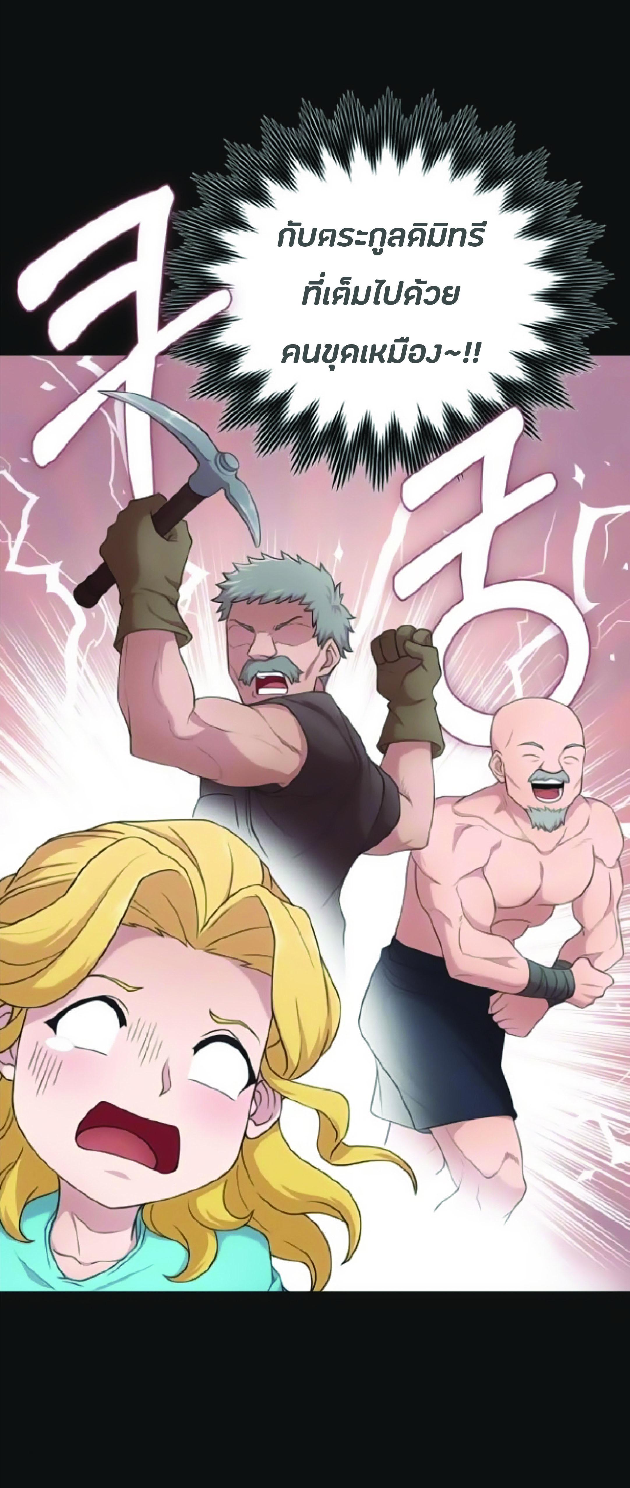 The Heavenly Demon Can’t Live a Normal Life มารสวรรค์จะมีชีวิตธรรมดาไม่ได้หรอก ตอนที่ 2 หน้า 50