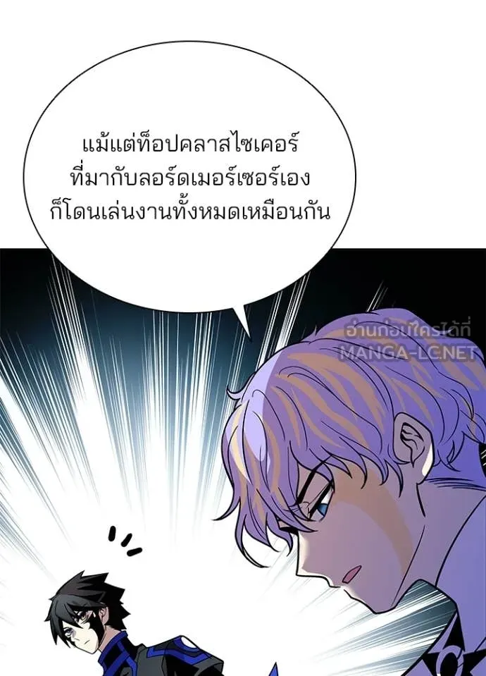 Villain to Kill ตอนที่ 205 หน้า 71