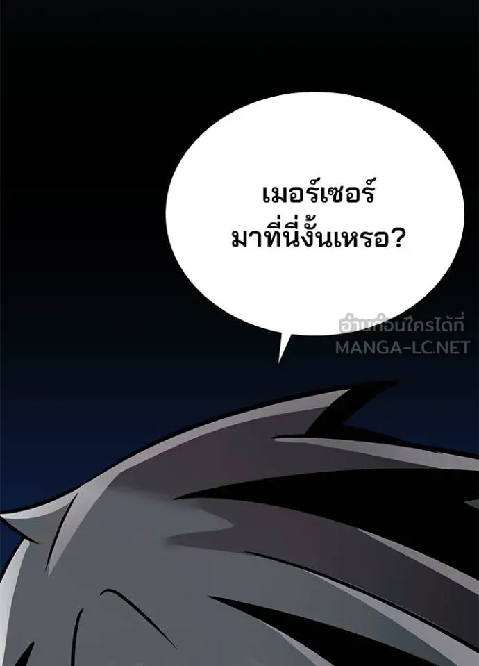 Villain to Kill ตอนที่ 205 หน้า 73
