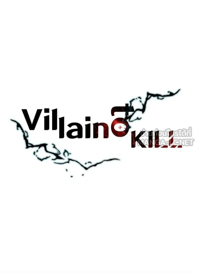 Villain to Kill ตอนที่ 205 หน้า 76