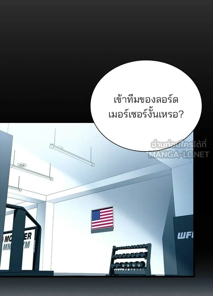 Villain to Kill ตอนที่ 205 หน้า 78