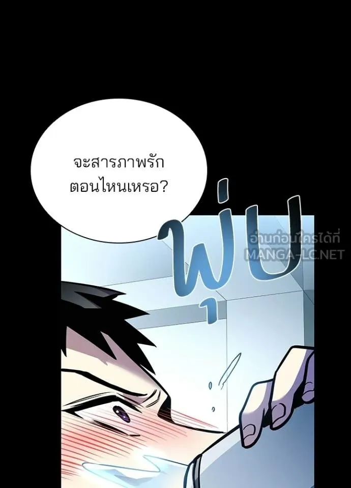 Villain to Kill ตอนที่ 205 หน้า 81