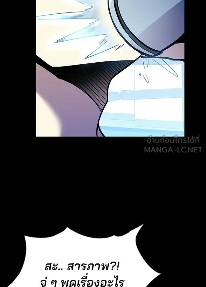 Villain to Kill ตอนที่ 205 หน้า 82