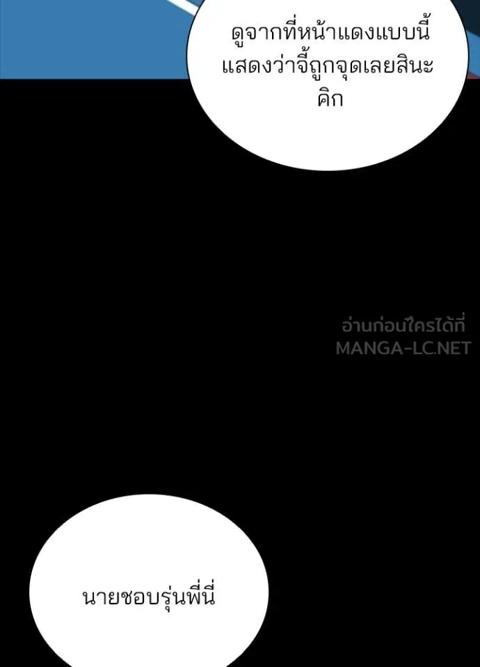 Villain to Kill ตอนที่ 205 หน้า 84