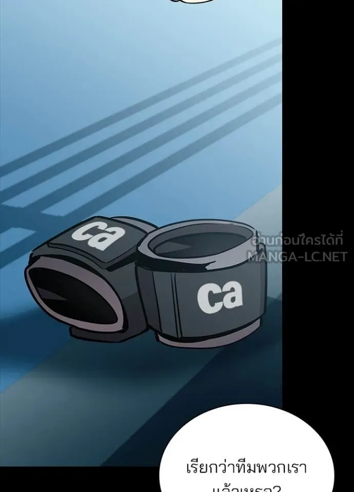Villain to Kill ตอนที่ 205 หน้า 87