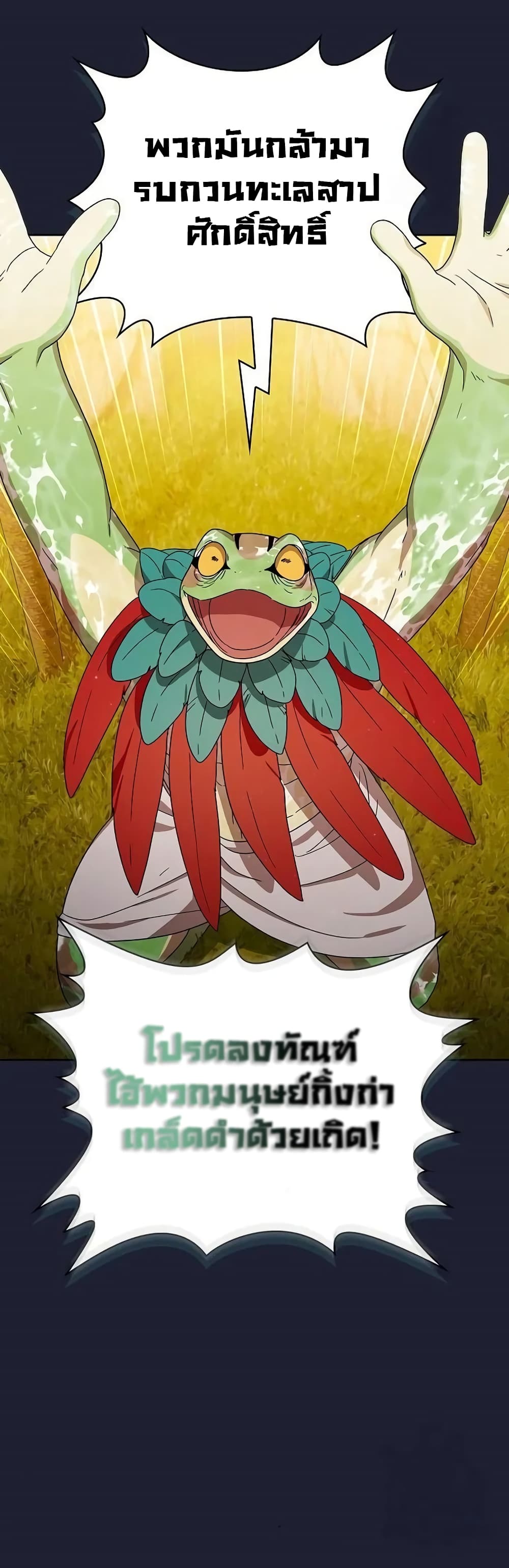 The Nebula’s Civilization ตอนที่ 20 หน้า 51