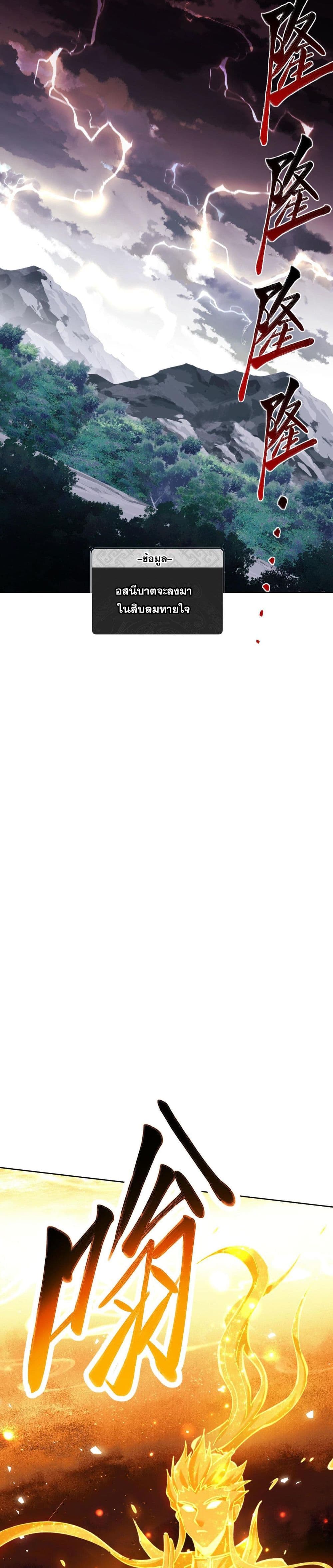 Devious Son Of Heaven ตอนที่ 20 30