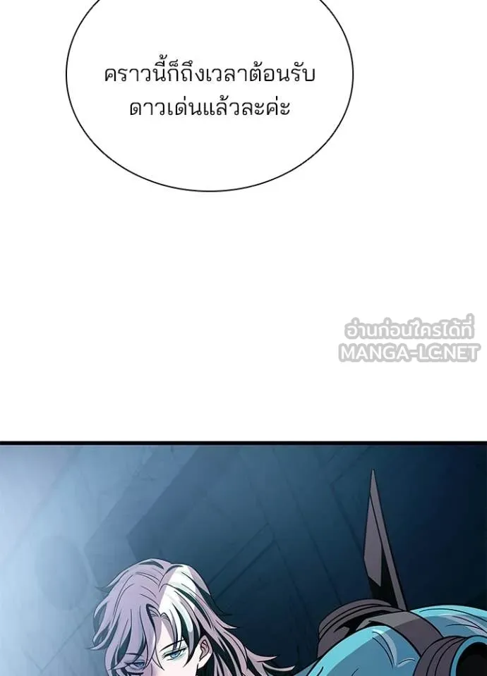 Villain to Kill ตอนที่ 205 หน้า 131