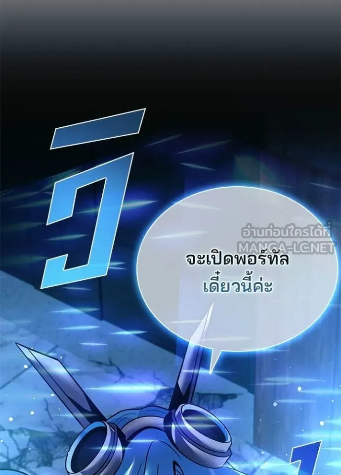 Villain to Kill ตอนที่ 205 หน้า 133