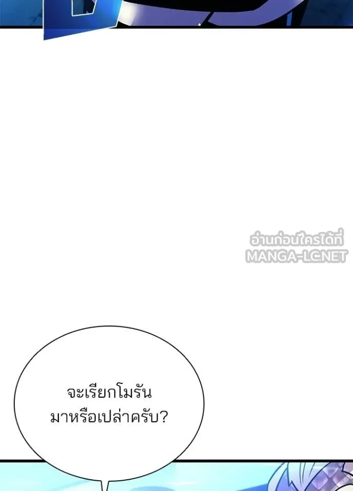 Villain to Kill ตอนที่ 205 หน้า 135