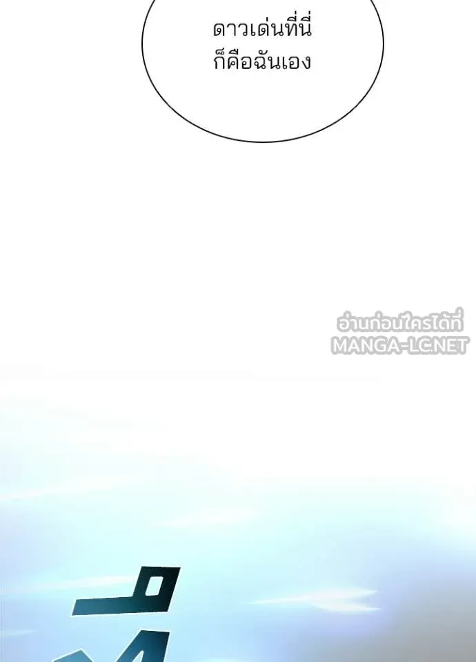 Villain to Kill ตอนที่ 205 หน้า 137